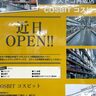 JR甲南山手駅ちかくに、コストコ再販店『COSBIT（コスビット）』ができるみたい。「セルバ甲南山手」の地下1階