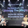 マジカル・パンチライン、結成10周年記念ワンマンライブ開催決定！【コメントあり】