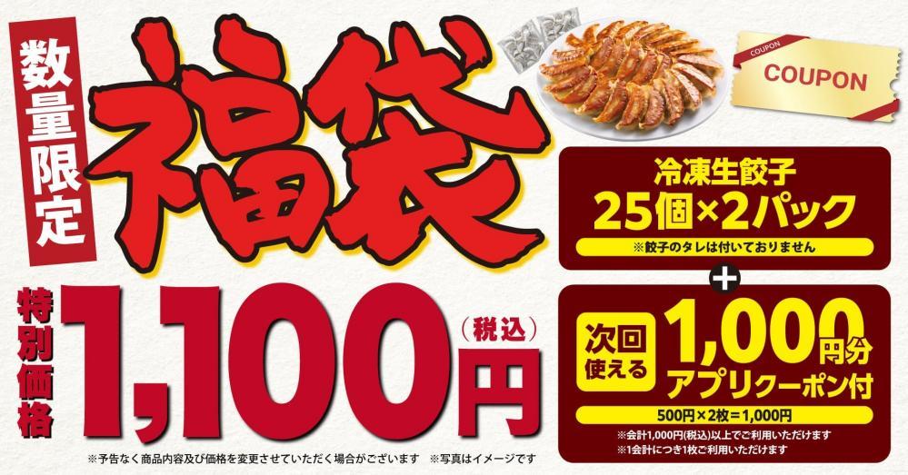 丸源ラーメンの福袋は12月3日予約開始。1360円相当の餃子＋1000円分クーポン付きで1100円はお得すぎでしょ...。 - Yahoo! JAPAN