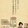 【山田全自動】福岡の人気チェーン店あるあるまとめ