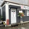 片町に居酒屋『立ち飲み屋プレハブ』がオープンするらしい。