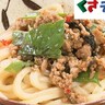 【御前崎・宮内うどん】ピリ辛味の夏限定!