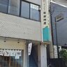 府内町の『海鮮問屋』が閉店。34年間の営業に幕