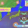 「北海道でも真夏並みの暑さ」金曜まで続きそう　天気予報＆気象予報士解説／2025年6月17日更新