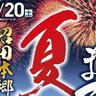 【7/20】三原市本郷支所・商店街周辺で「2024