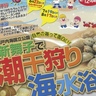 【たつの市】新舞子で潮干狩りオープン！　あさり汁の振る舞いやポップコーンのプレゼントも