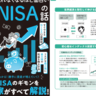 世界経済と取引して伸びる国内株とは？国内企業の投資信託も期待できる【眠れなくなるほど面白い