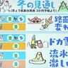 【この冬の雪の量は多い…？見通しをズバリ解説】北海道の週間天気予報　2024年11月19日更新