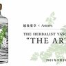 【越後薬草×Antonic】スピリッツのジンで有名な2社がコラボレーション商品”THE