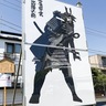 「早雲」の巨大切り絵展示　5月3日〜5日
