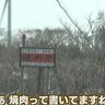 なぜ山奥に？北海道の奥地で見つけた「秘境焼肉店」の謎に迫る【見逃し配信】