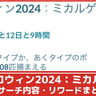 【ポケモンGO】「ハロウィン2024：ミカルゲチャレンジ」タスク内容、リワードまとめ│モルペコとミカルゲが手に入るタイムチャレンジ攻略