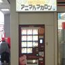 JR垂水駅の近くに『アニマルマカロン』って自販機ができてる。「手のひらサイズ」でワンコイン