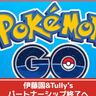 伊藤園&タリーズコーヒーが2025年12月31日をもってポケモンGOとのパートナーシップ契約終了へ！