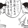 朝イチ更新！4コマ漫画『かりあげクン』体形が気になるお年頃…？