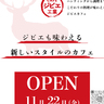 【新店】11月22日東鷹栖にジビエも味わえるカフェがオープン！