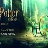 2025年8月14日グランドオープン！「ハリーポッター