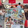 梅酒美人『萌名』と日本酒美人『天宮花南』上野公園で開催された全国梅酒まつりin