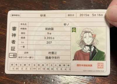 SNSで大盛り上がり『刀剣乱舞』審神者証をリアルカード化する方法は？30円でできるお手軽方法に「アイデア素敵」 - Yahoo! JAPAN