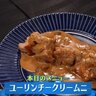 クリームにユーリンチーを投入！？新感覚ユーリンチーとは？？【下國伸のお目覚メシ】