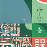 葉山芸術祭　まち歩きでアート体験　４月19日〜５月11日