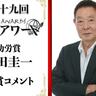 「第十九回