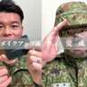 東京地本が「自衛官のメイクアップ動画」公開！！ってそれ……カモフラージュメイクじゃ