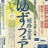 【姫路市】JR姫路駅前でグルメマルシェと安富ゆずフェアーゆずの無料配布も