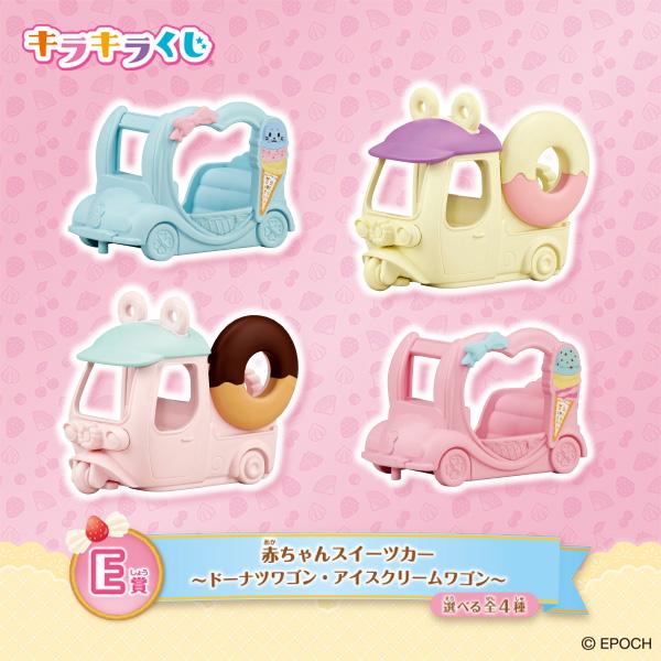 シルバニアファミリー キラキラくじ ハッピースイーツ セミコンプ シルバニアファミリー キラキラくじ ハッピースイーツ
