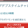 【ポケモンGO】「ディープデプスタイムチャレンジ」タスク内容、リワードまとめ│色違いのウデッポウと出会える可能性がある無料タイムチャレンジ攻略