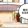 【開店】どんなお店になるのかな〜？立川駅南口・錦町に焼き鳥屋さんができるみたい。『まいどおおきに錦町食堂』の跡地