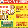 【ほっかほっか亭】ハズレなし「くじ」が豪華！ローストチキン・唐揚・ハッシュポテトから1つ当たる。