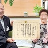 丸茂かづさん（一之宮）が100歳