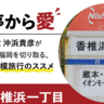 大規模なダイヤ改正に、涙。香椎浜一丁目【福岡市東区】