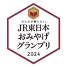 帰省時の「おみやげ選び」で迷ったあなたに　JR東日本「おみやげグランプリ2024」結果発表　1都16県からWEB投票で選ばれた人気のグルメをまとめて紹介します