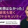 ランタイム環境とCI/CDデータつなぐ　クラウド時代のセキュリティに利便性を　Upwind