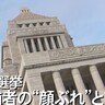 【沖縄】衆議院選挙2024