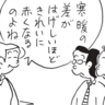 朝イチ更新！4コマ漫画『かりあげクン』葉っぱは寒暖差がはげしいほど赤くなるけど…