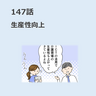 第147話　「生産性向上」／ほっこり介護マンガ