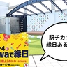 お子さまフレンドリーな縁日やるってよ〜！『立川高島屋S.C.』の屋上で8月3日(土)と4日(日)の2日間「oniwaで縁日」開催するみたい！