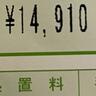 「紹介状がなくてわりと大きな病院へ」様々な検査を受けた日の会計金額を明かす「前にも行っているのですけど、初診扱いになって」