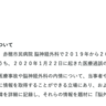 「私は医療過誤被害者の親族です」　『脳外科医