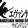 『エヴァンゲリオン』ウインドシンフォニーの演奏曲目が決定　『シン・エヴァンゲリオン劇場版』より新編曲2曲が追加