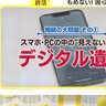 もめない！困らない「相続」のために　残されて困る「デジタル遺品」「持ち家」どうする？遺言はどう書いたらいい？