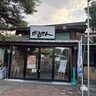 【熊本市東区】戸島のラインガルテンが移転に伴い休業！今なら全品10％オフ！