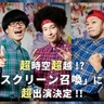舞台『REAL