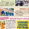 茅ヶ崎市の第一カッターきいろ公園で１０月２６日土曜にホノルルミーツ