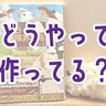 漫画のストーリーってどうやって作ってる？
