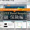 レポート作成をBLITZ