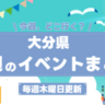 【4/18〜4/24】イベント記事まとめ